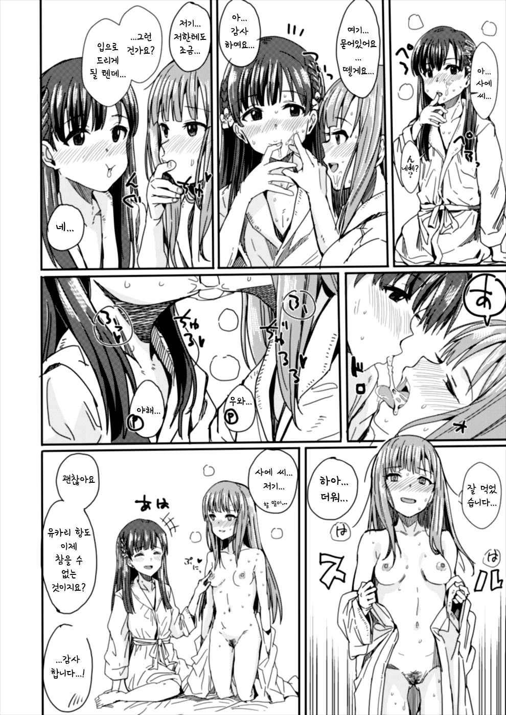 CUTIE II page 7 full