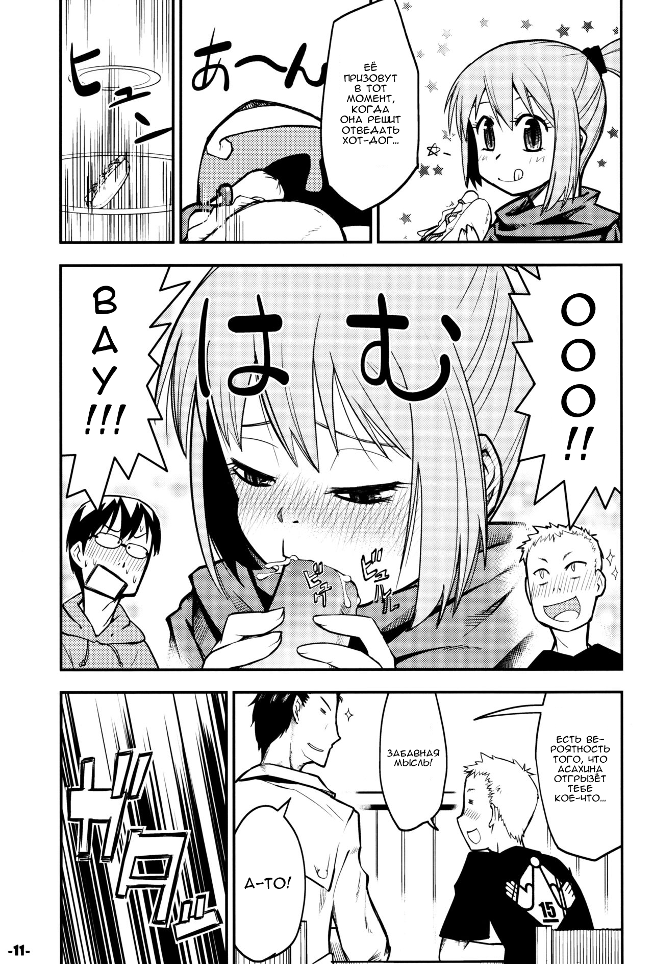 Waku no Hoshi page 10 full