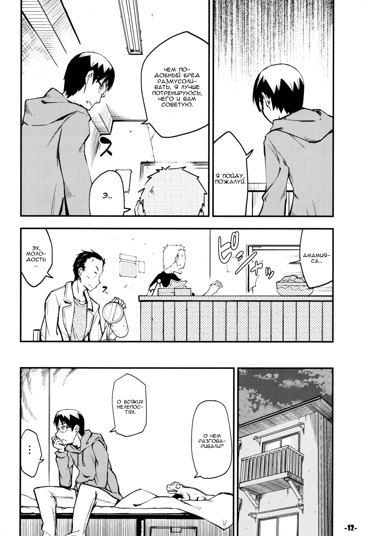 Waku no Hoshi page 11 full