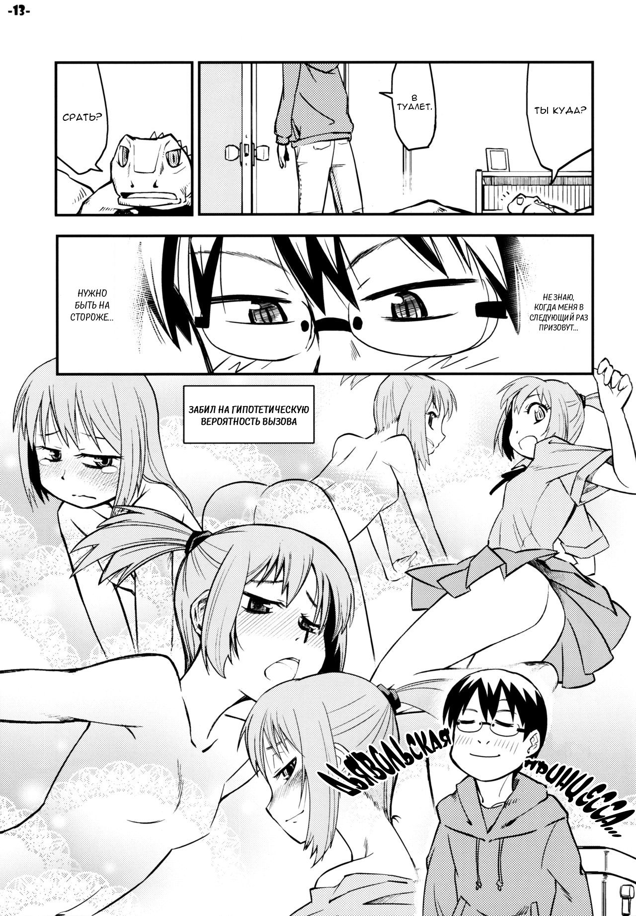 Waku no Hoshi page 12 full