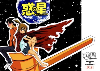 [Kurodenwa (Tonpu)] Waku no Hoshi (Hoshi no Samidare) [Russian] [Nik, Leri] [2012-01-29] cover