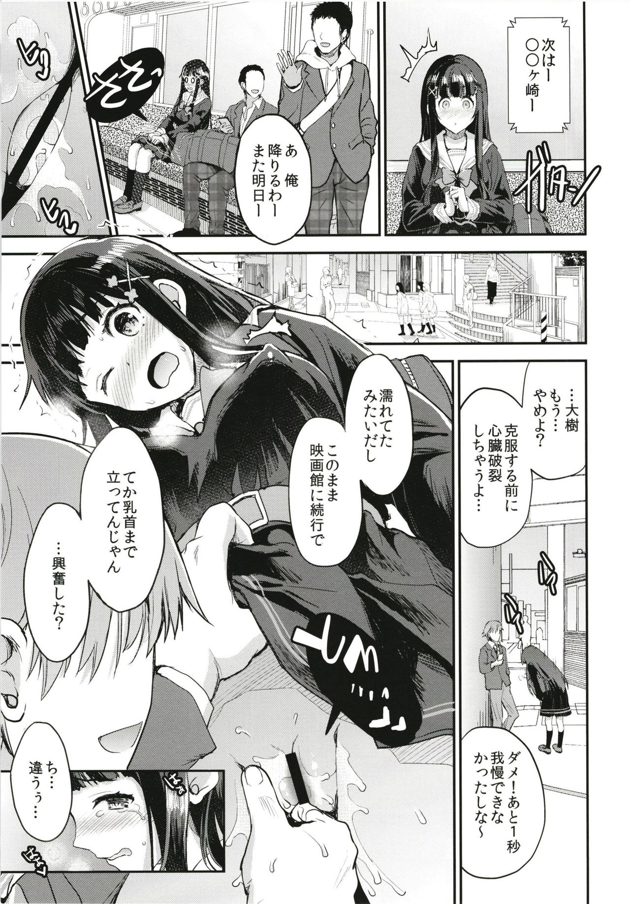 Watashi, Zettai ni Roshutsu Nante Shimasen. page 11 full
