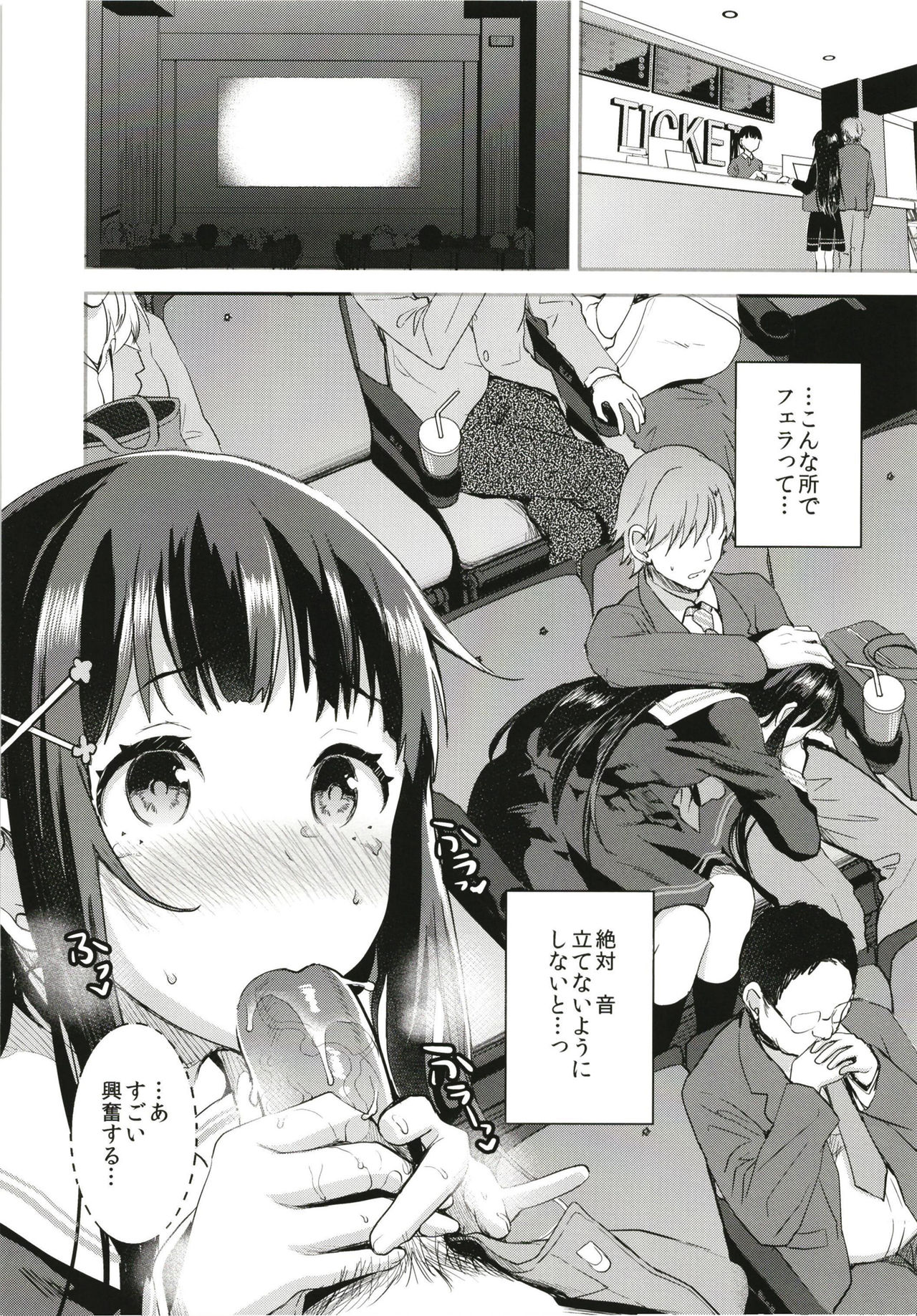 Watashi, Zettai ni Roshutsu Nante Shimasen. page 12 full