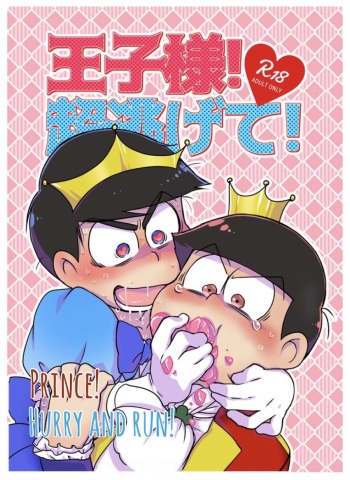 (Osoroi no Koi dakara 2) [MatsuCha. (Maccha)] Ouji-sama! Chou Nigete! | Prince! Hurry and Run! (Osomatsu-san) [English] cover