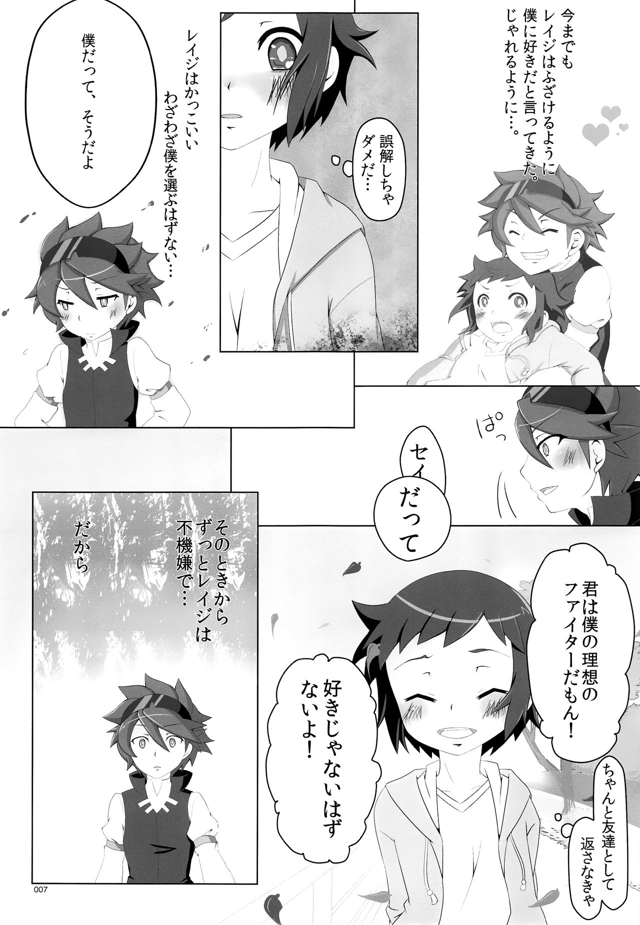 Issho ni Hairo. page 6 full