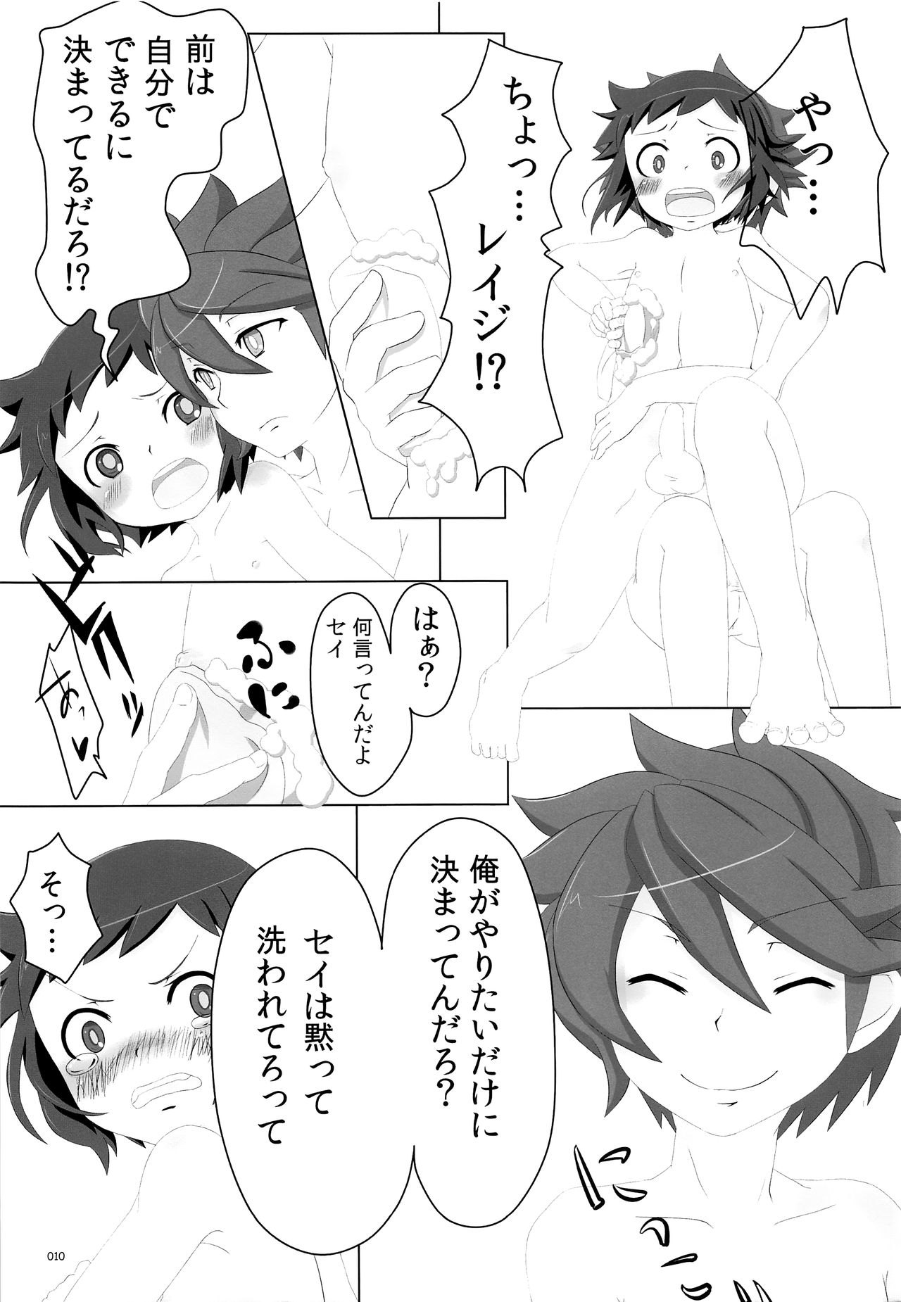 Issho ni Hairo. page 9 full
