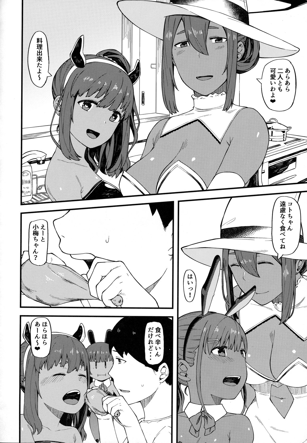 Kasshoku Zanmai Akiurara Hen page 11 full