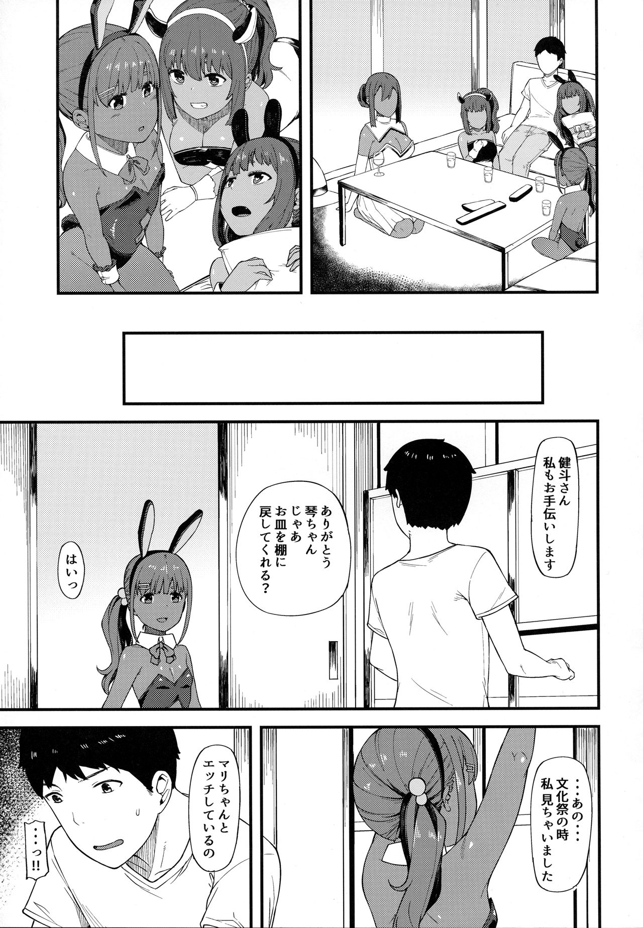 Kasshoku Zanmai Akiurara Hen page 12 full