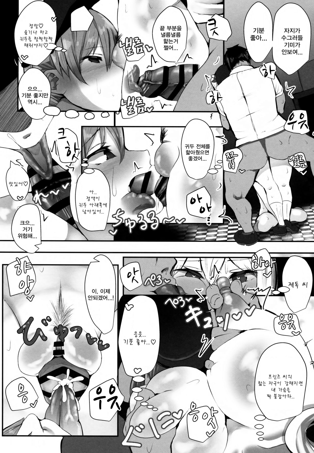 Prinz to Kashima de Ecchi-erando | 프린츠와 카시마로 엣치에레란도 page 12 full