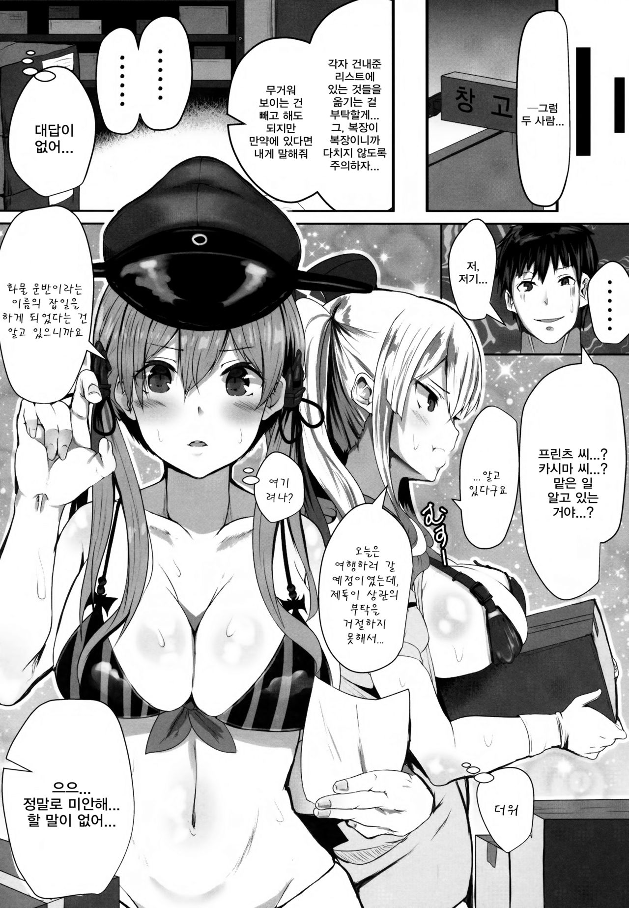 Prinz to Kashima de Ecchi-erando | 프린츠와 카시마로 엣치에레란도 page 4 full
