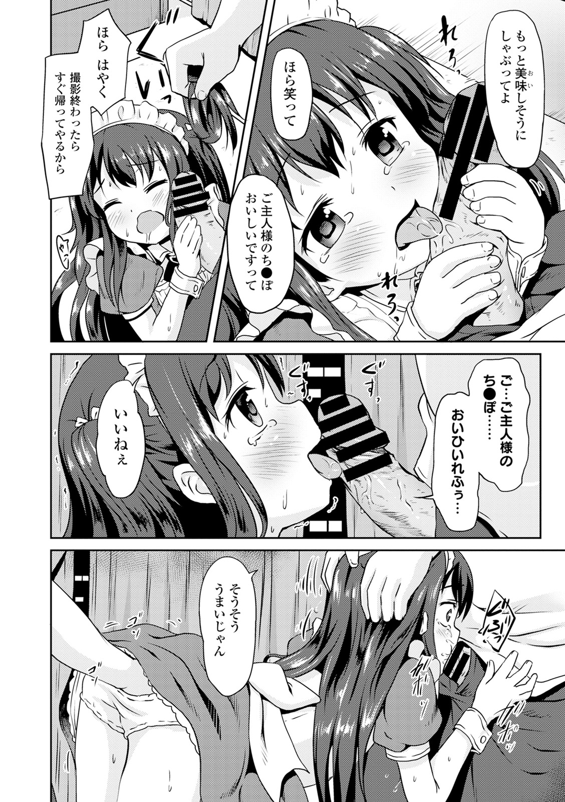 Kyousei Haramase Rankoubi! page 12 full