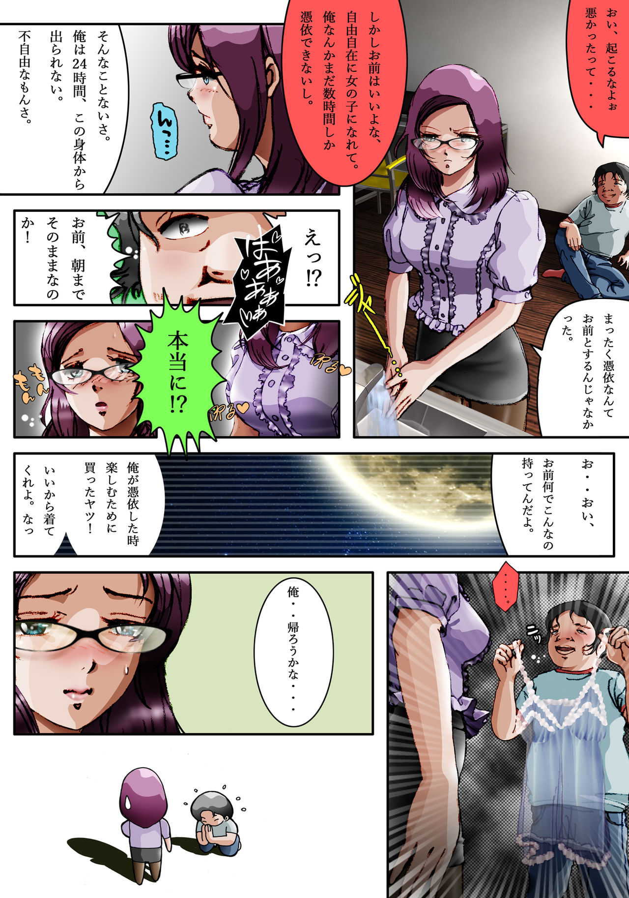 Hyoui Nouryoku ga Ochita Amai Wana page 6 full