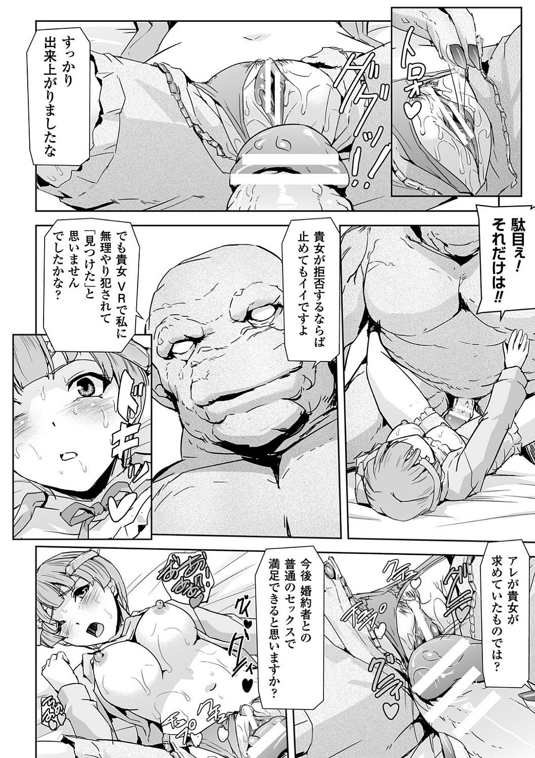 Haiboku Otome Ecstasy Vol. 4 page 11 full