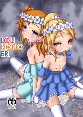 [TEMPLE (Tenrai)] Loli Honoeri (Love Live!) [English] [Digital] cover