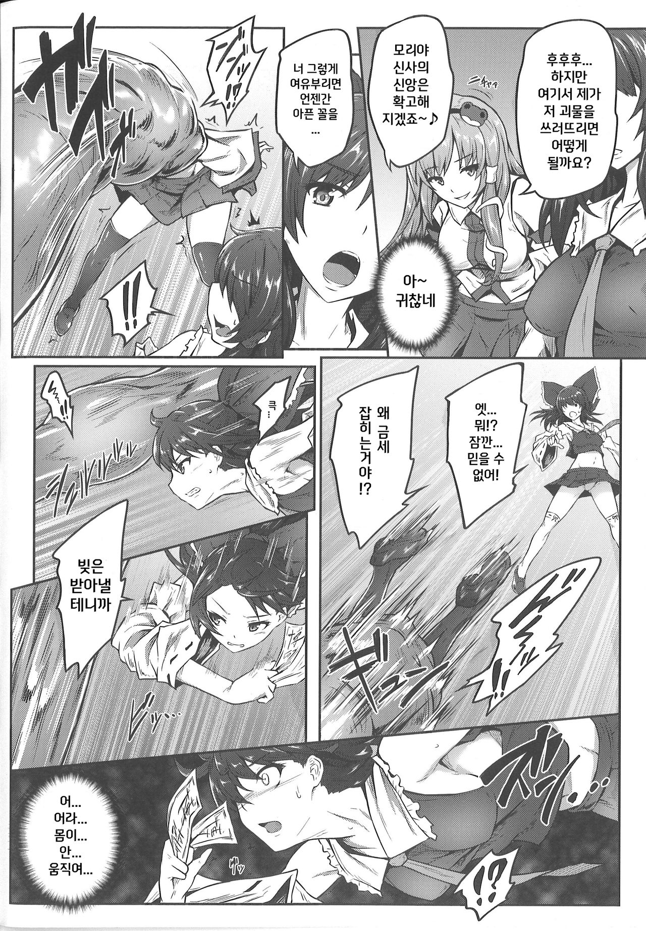 Gensou inkatamari page 4 full