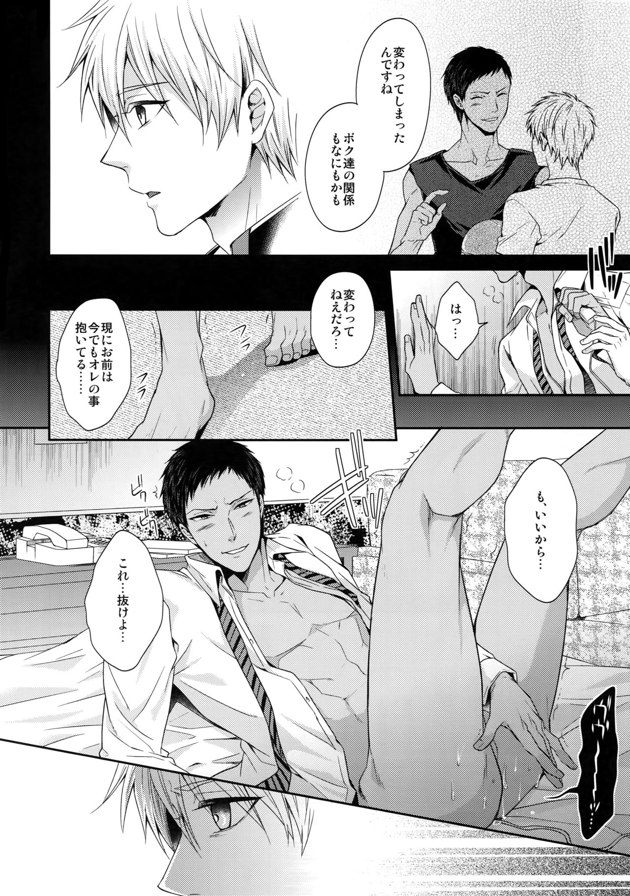 Doitsu mo Koitsu mo Aishitai page 11 full