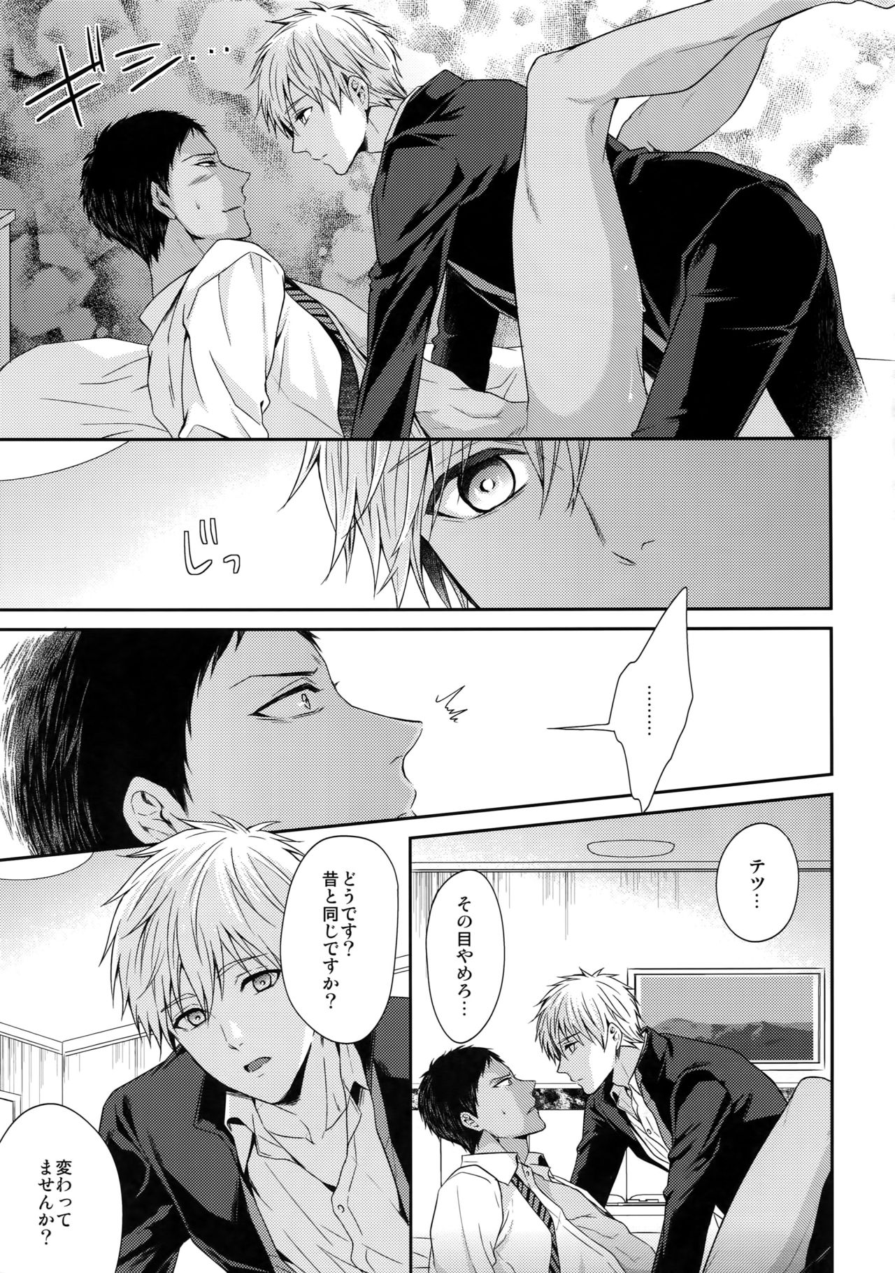 Doitsu mo Koitsu mo Aishitai page 12 full