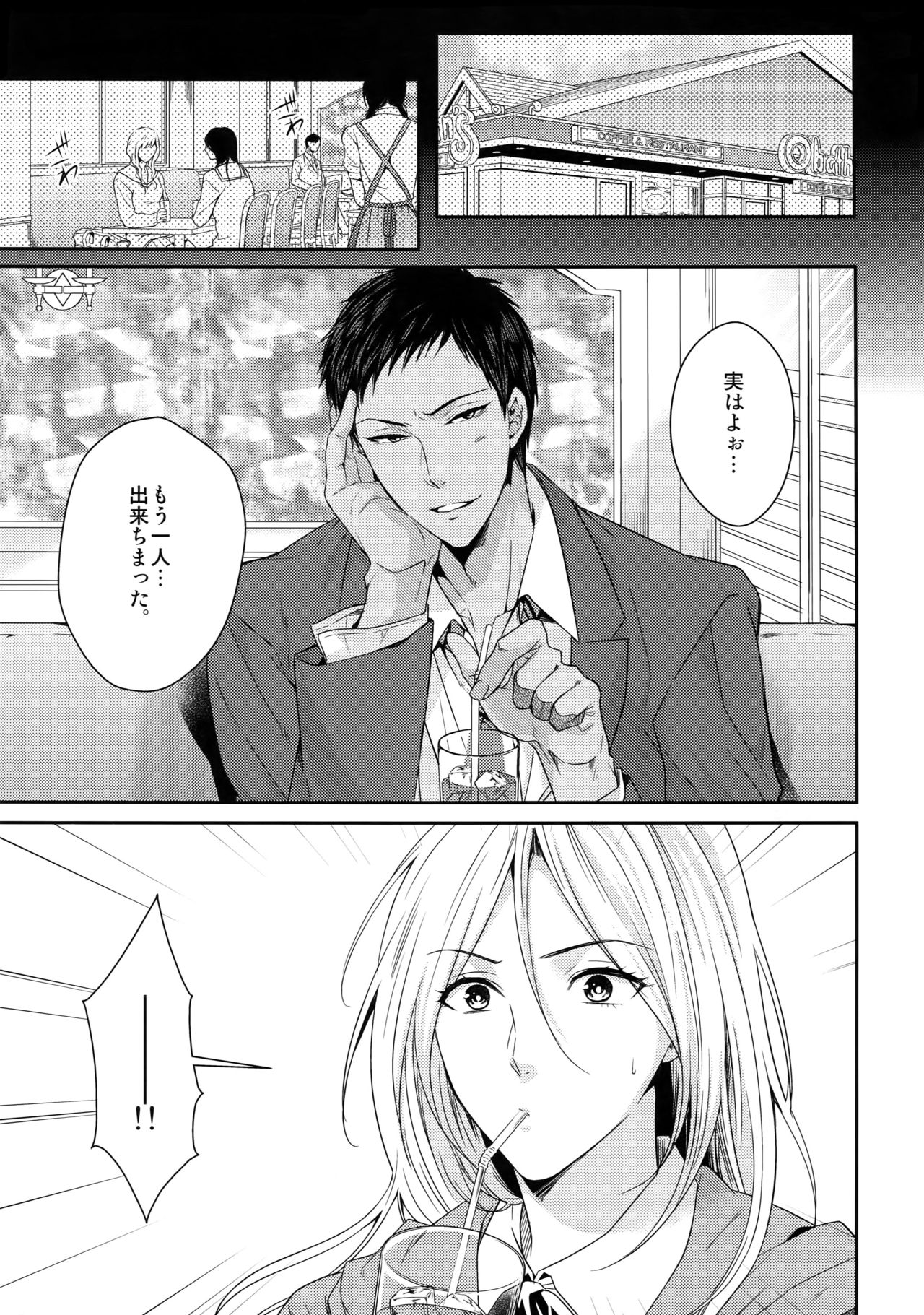 Doitsu mo Koitsu mo Aishitai page 2 full