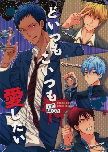 (C85) [Karaage of the Year (Karaage Muchio)] Doitsu mo Koitsu mo Aishitai (Kuroko no Basket) cover
