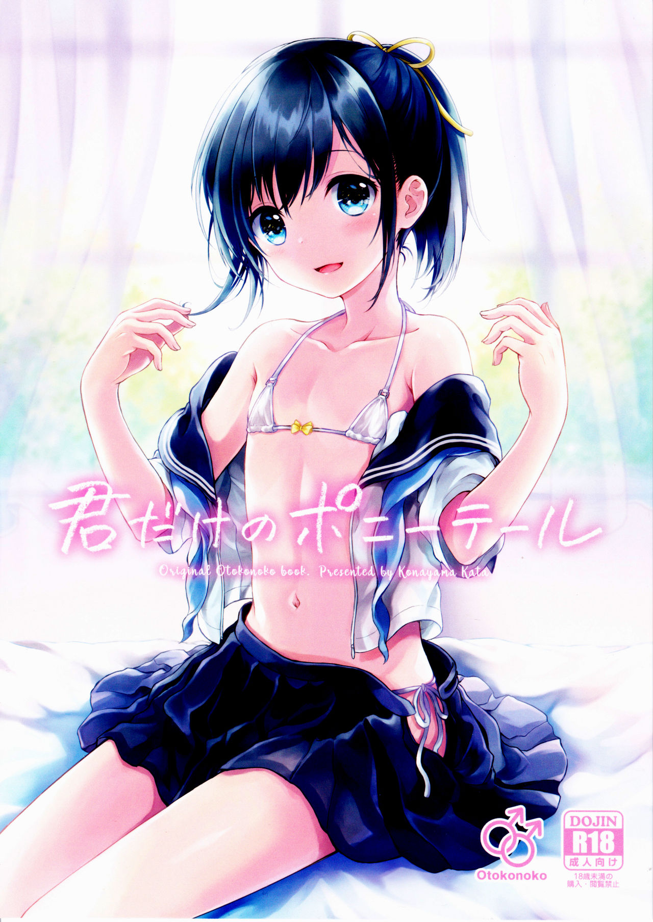 Kimi Dake no Ponytail page 1 full