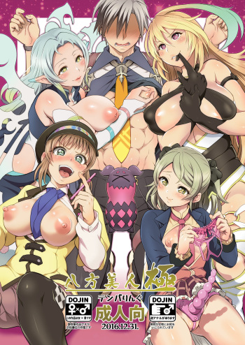 (C91) [Temparing (Tokimachi Eisei)] Happou Bijin Kyoku (Tales of Xillia) [English] {Hennojin} cover