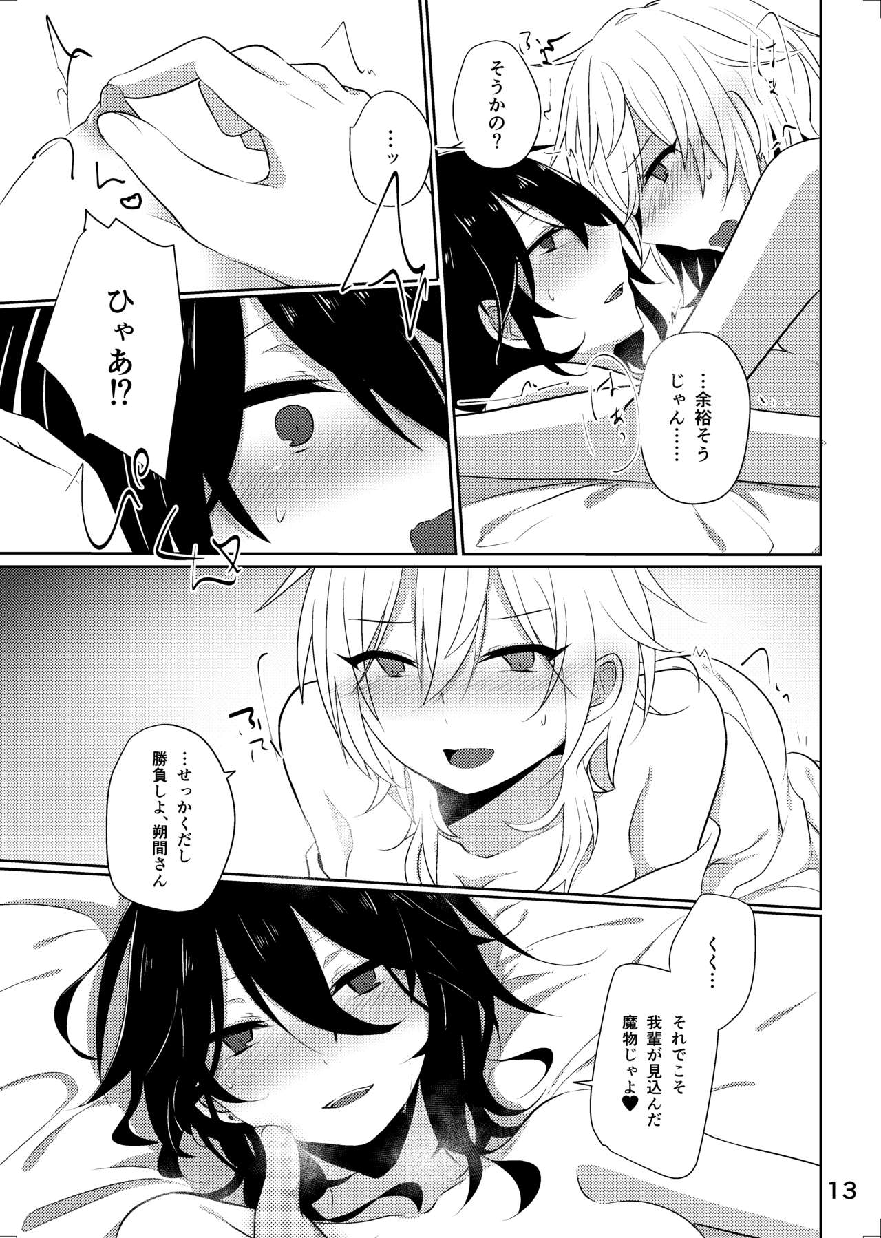 Senpai ga ♀ ni nanka Naruwakene~ daro! page 12 full