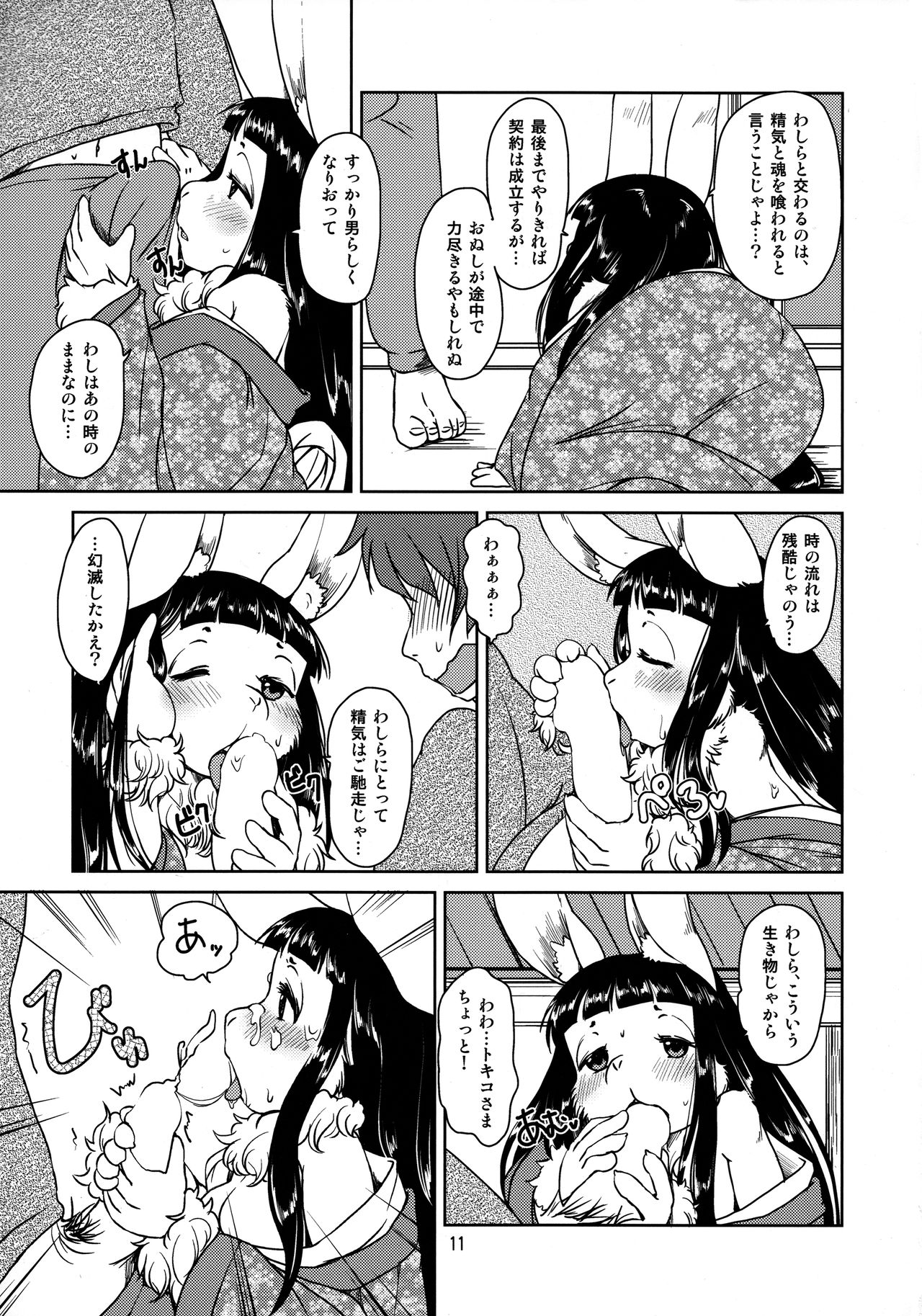 Shiawase Usagi no Shiawase page 12 full