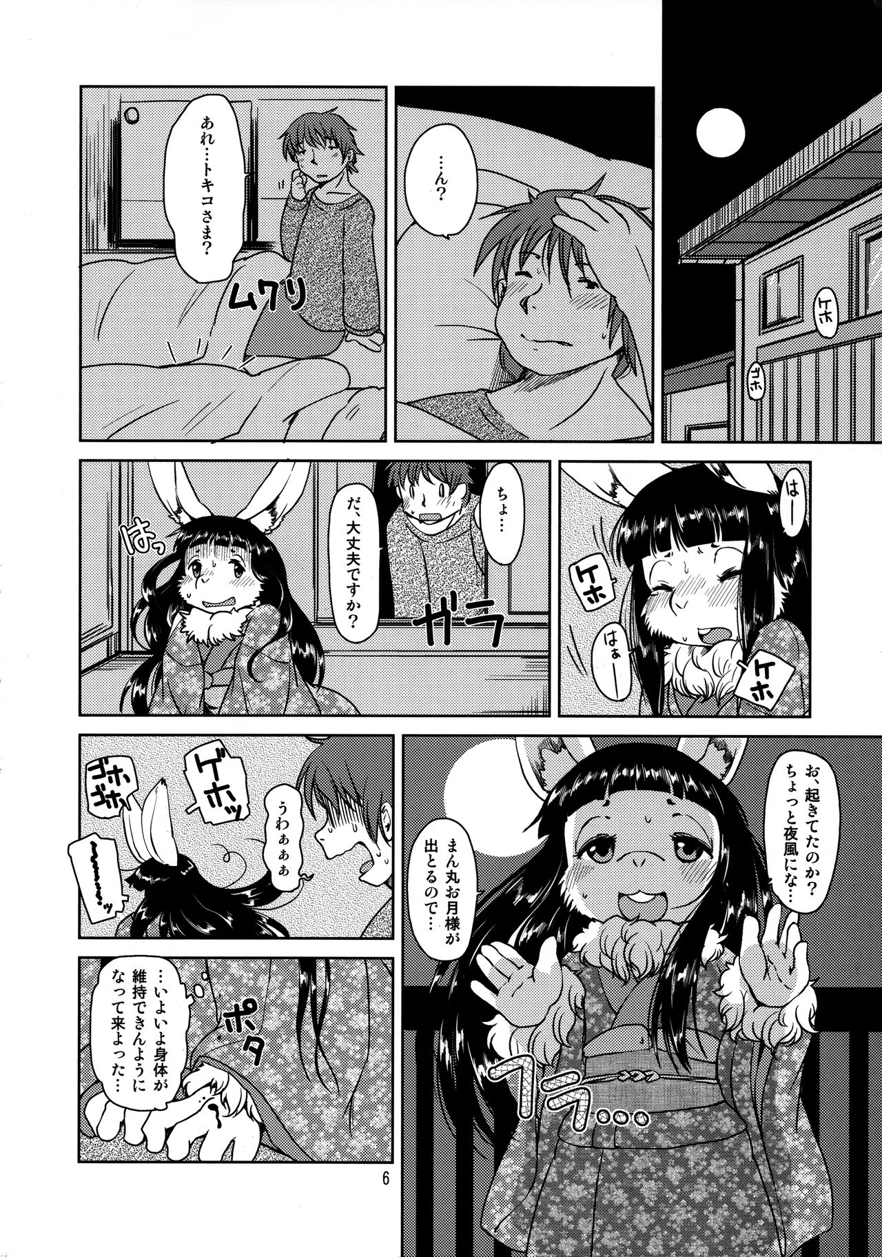Shiawase Usagi no Shiawase page 7 full