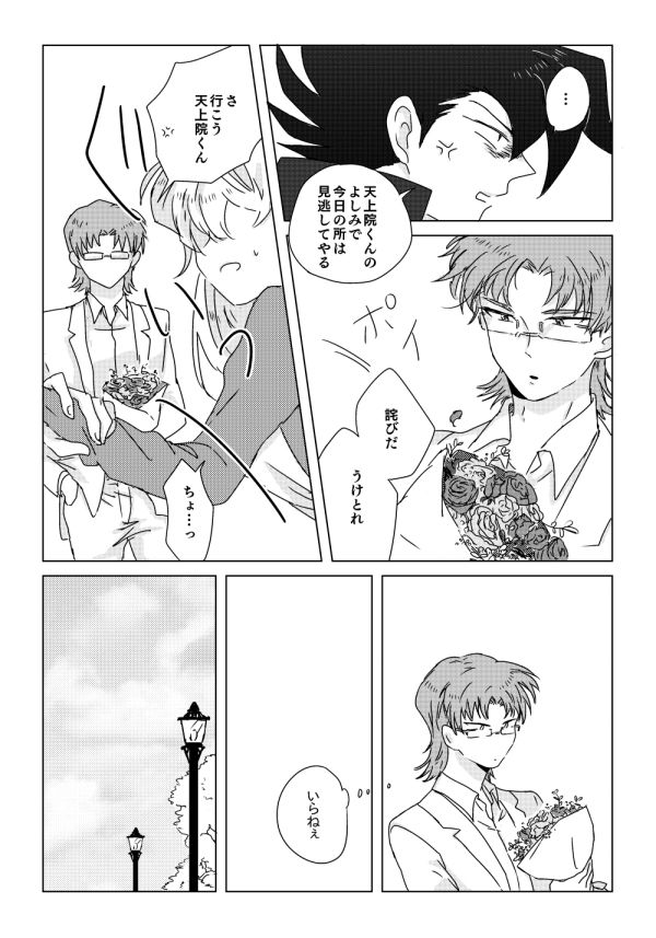 ManAsu Bon page 10 full