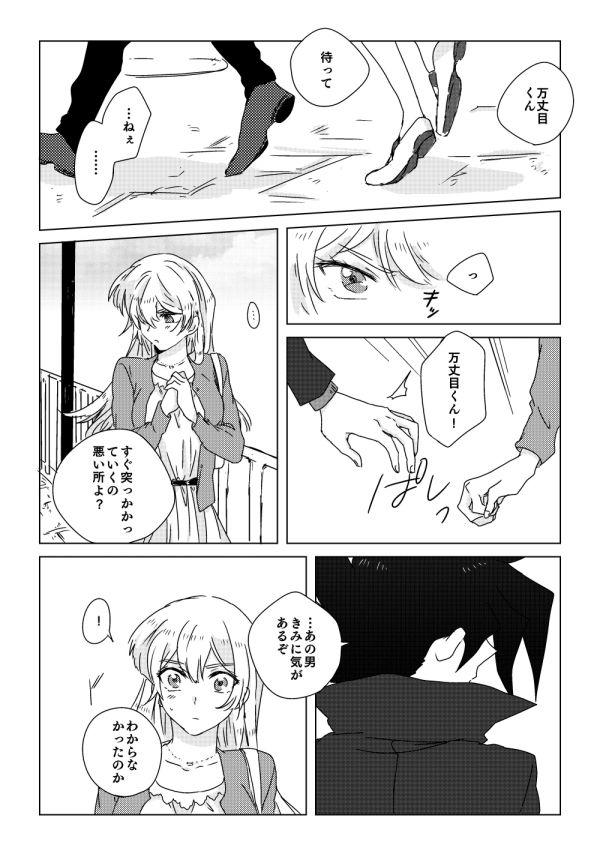 ManAsu Bon page 11 full