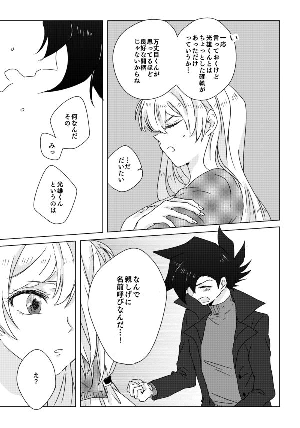 ManAsu Bon page 12 full