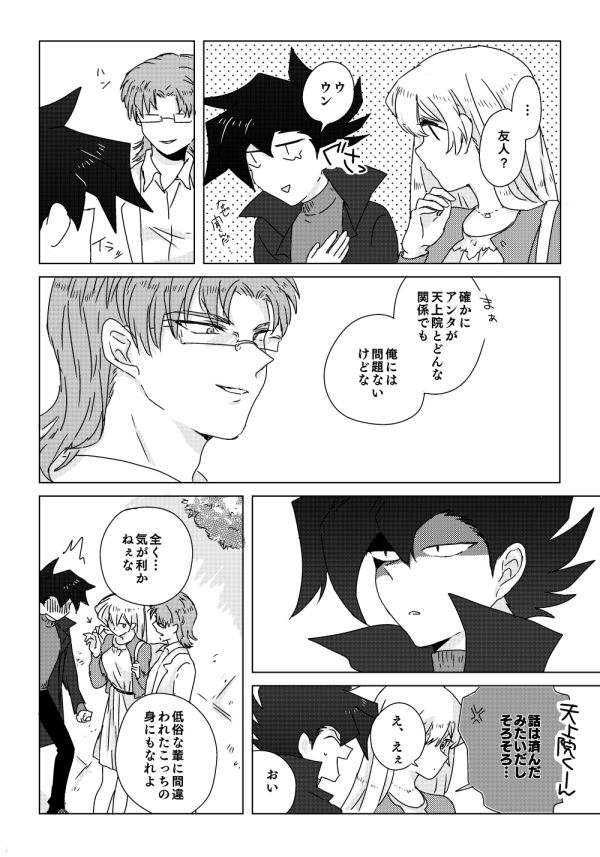 ManAsu Bon page 9 full
