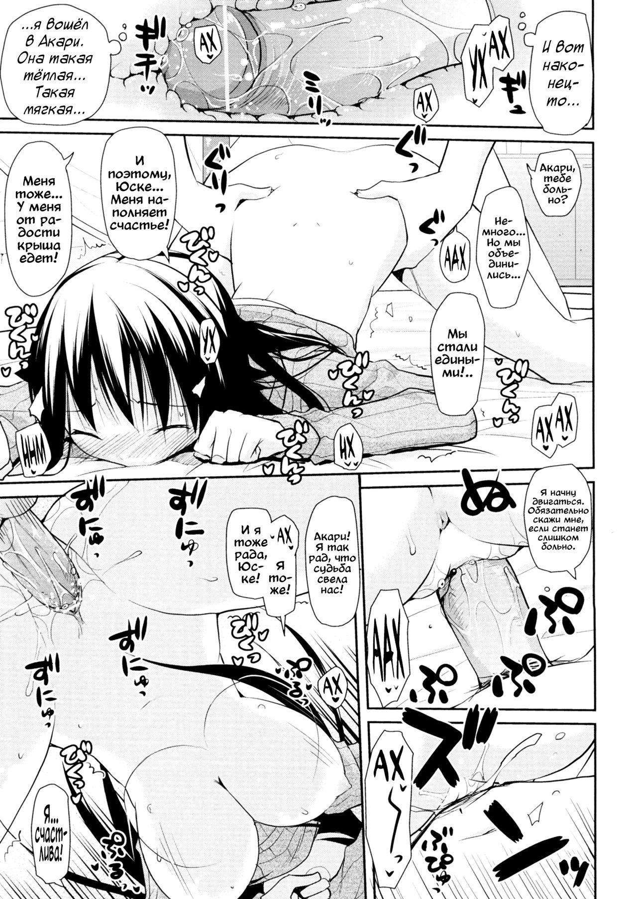 Akai Ito Kanrikyoku | Бюро красных нитей page 11 full