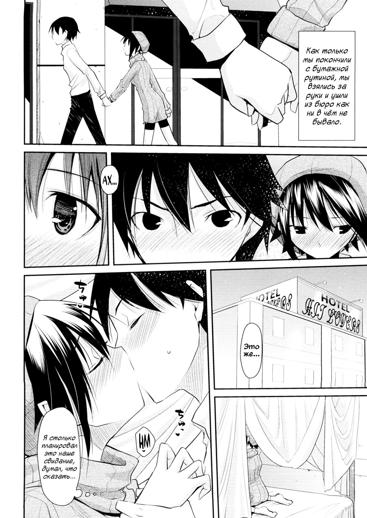 Akai Ito Kanrikyoku | Бюро красных нитей page 4 full
