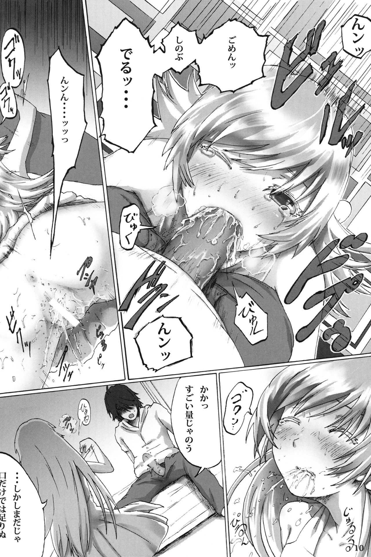 Tamakimonogatari page 12 full
