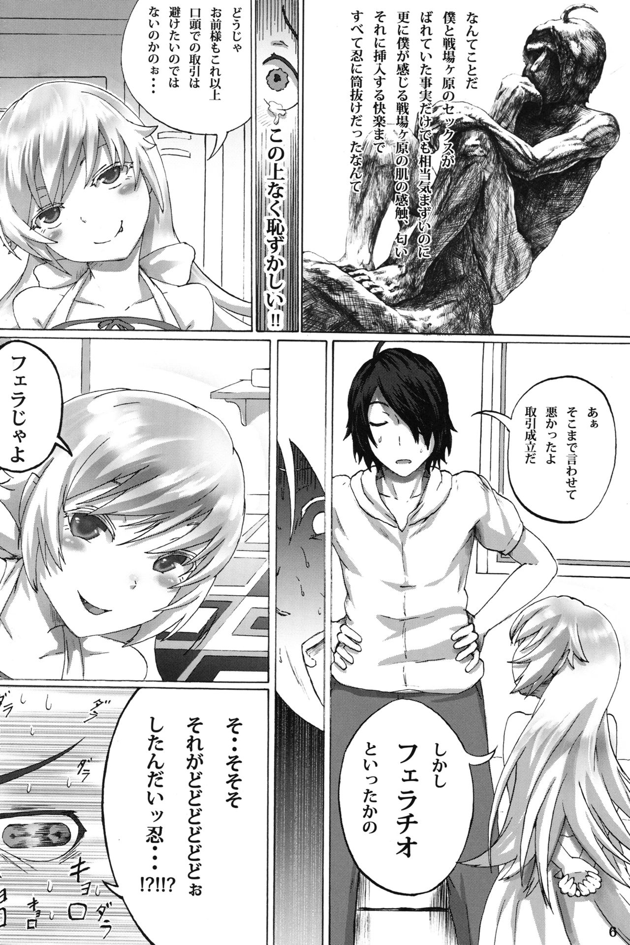 Tamakimonogatari page 8 full