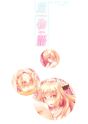 (C83) [Neko Pantsu] Tamakimonogatari (Bakemonogatari) cover