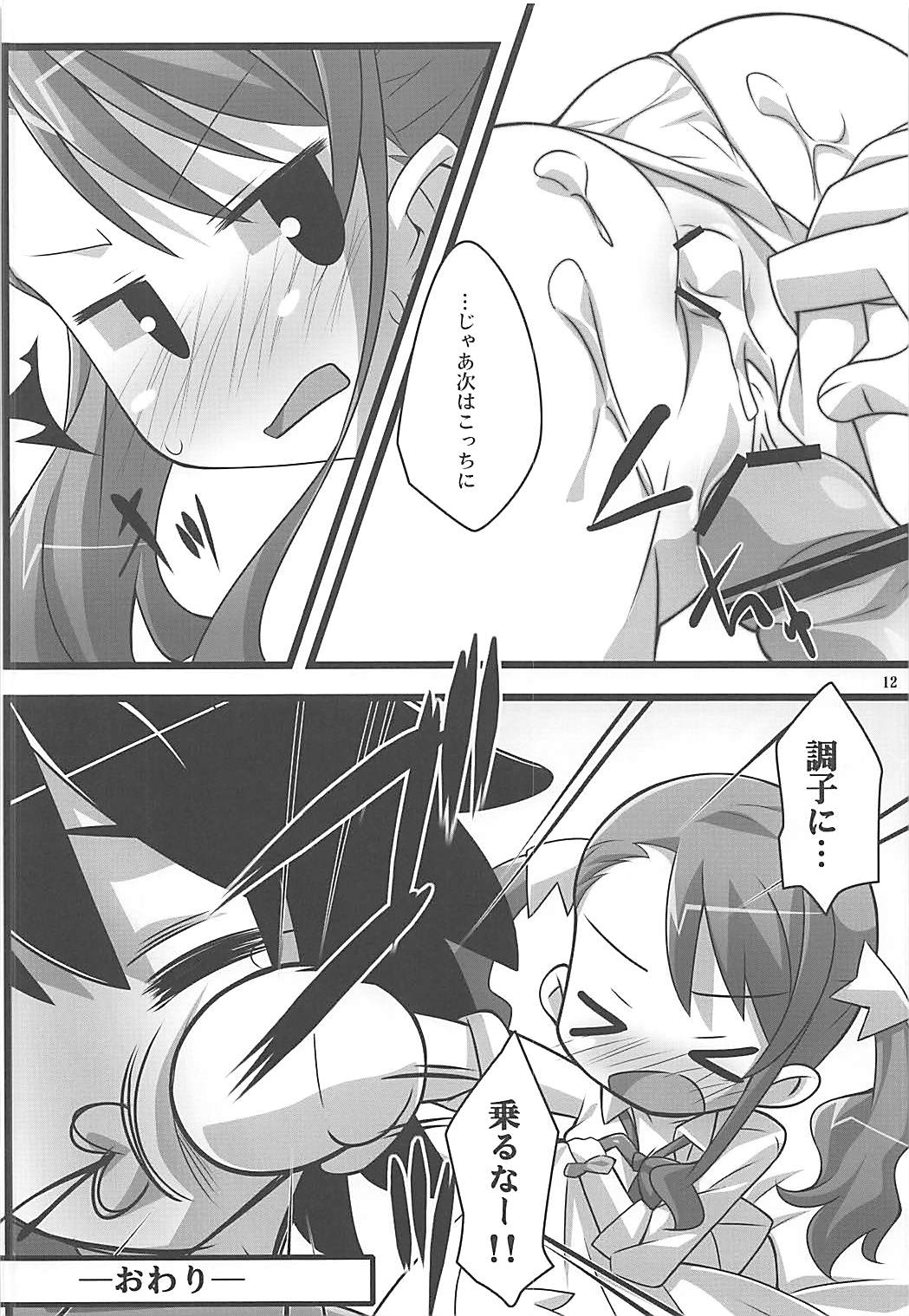 Renai Shoukougun page 11 full