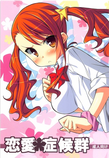 (SC52) [Koito Sousakusho (Hinata Mutsuki)]  Renai Shoukougun (Ano Hi Mita Hana no Namae wo Bokutachi wa Mada Shiranai.) cover