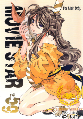 (C84) [RPG COMPANY 2 (Toumi Haruka)] MOVIE STAR 5g (Ah! My Goddess) [Korean] [Liberty Library] cover
