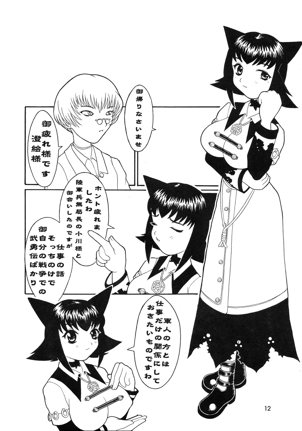 MAD ARTIST BREASTES page 12 full