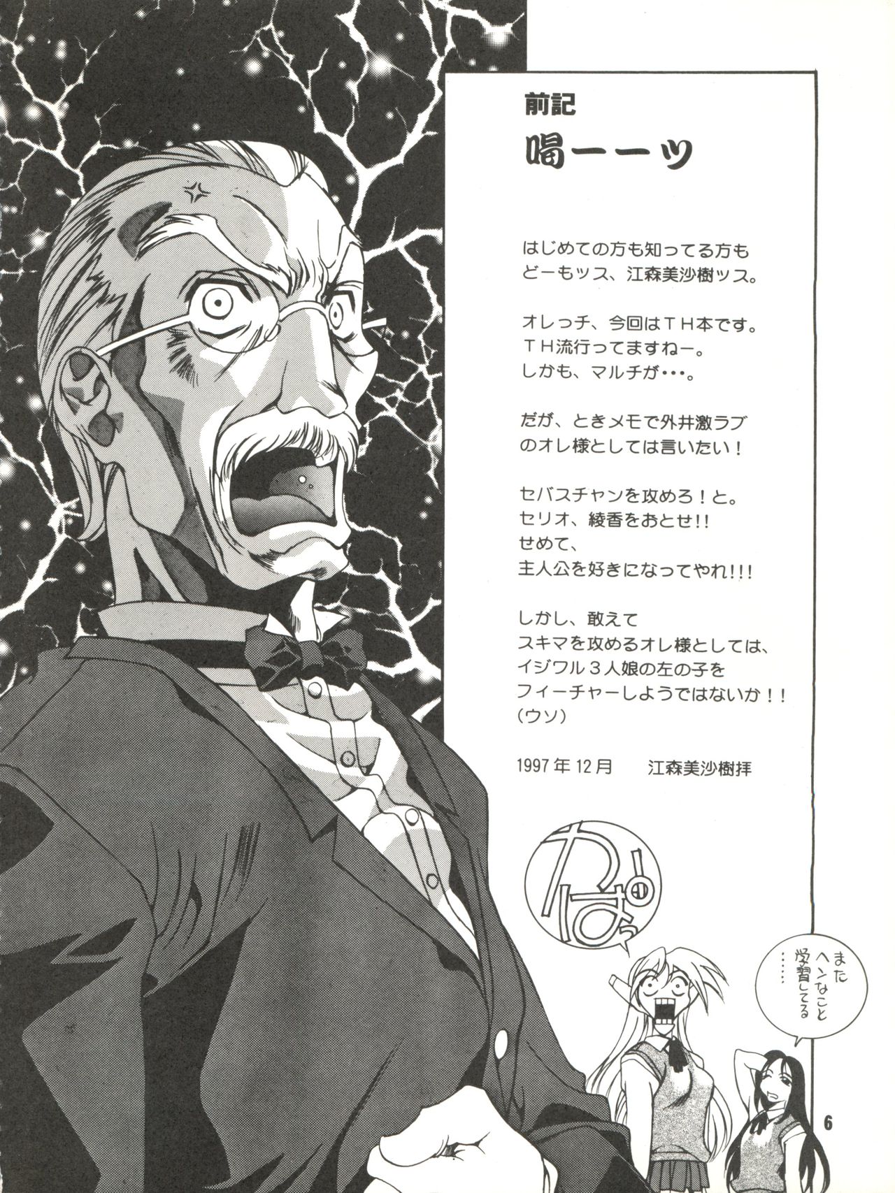 T.H.Revolution page 6 full