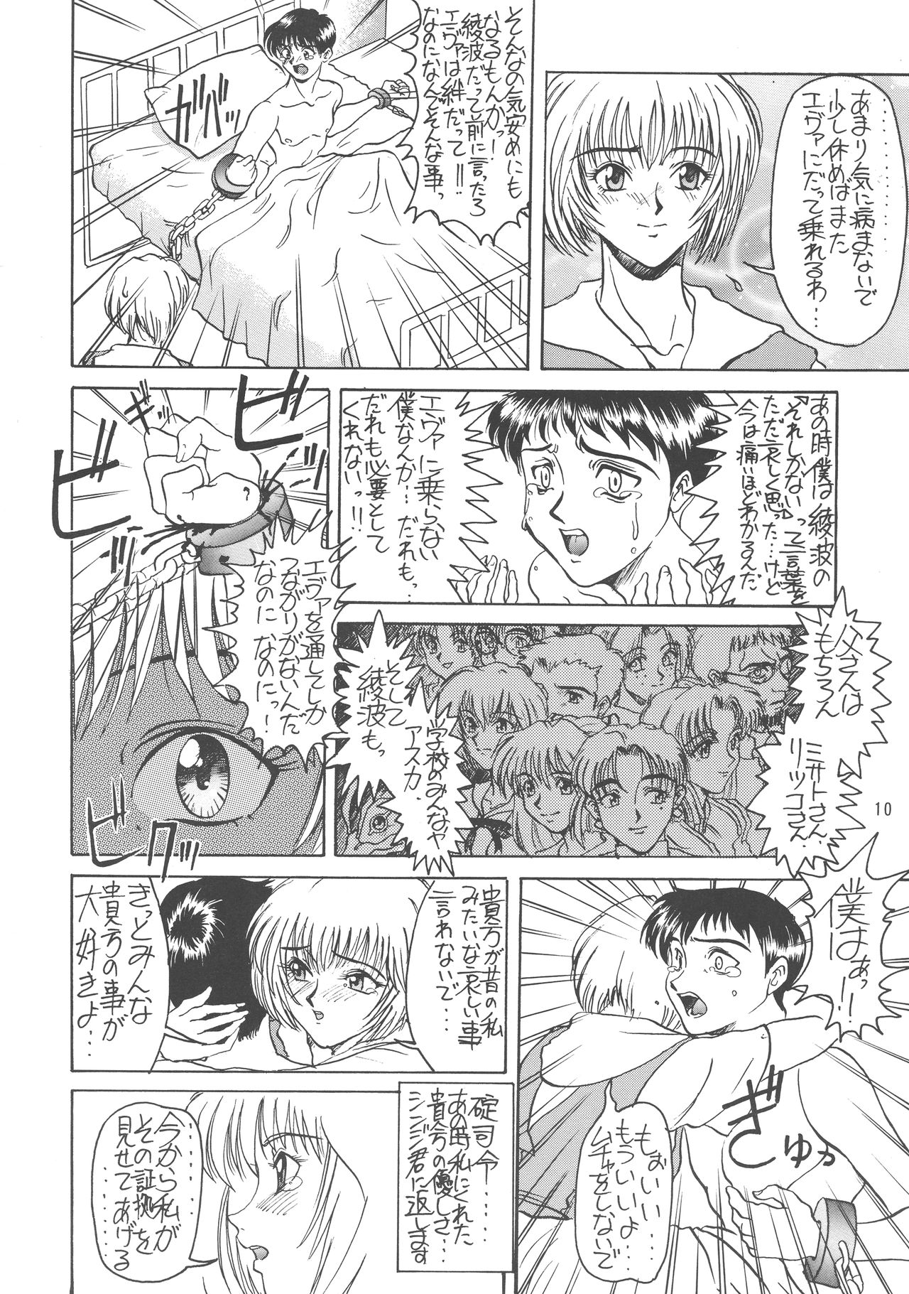 Kuro no Kioku Ni page 10 full