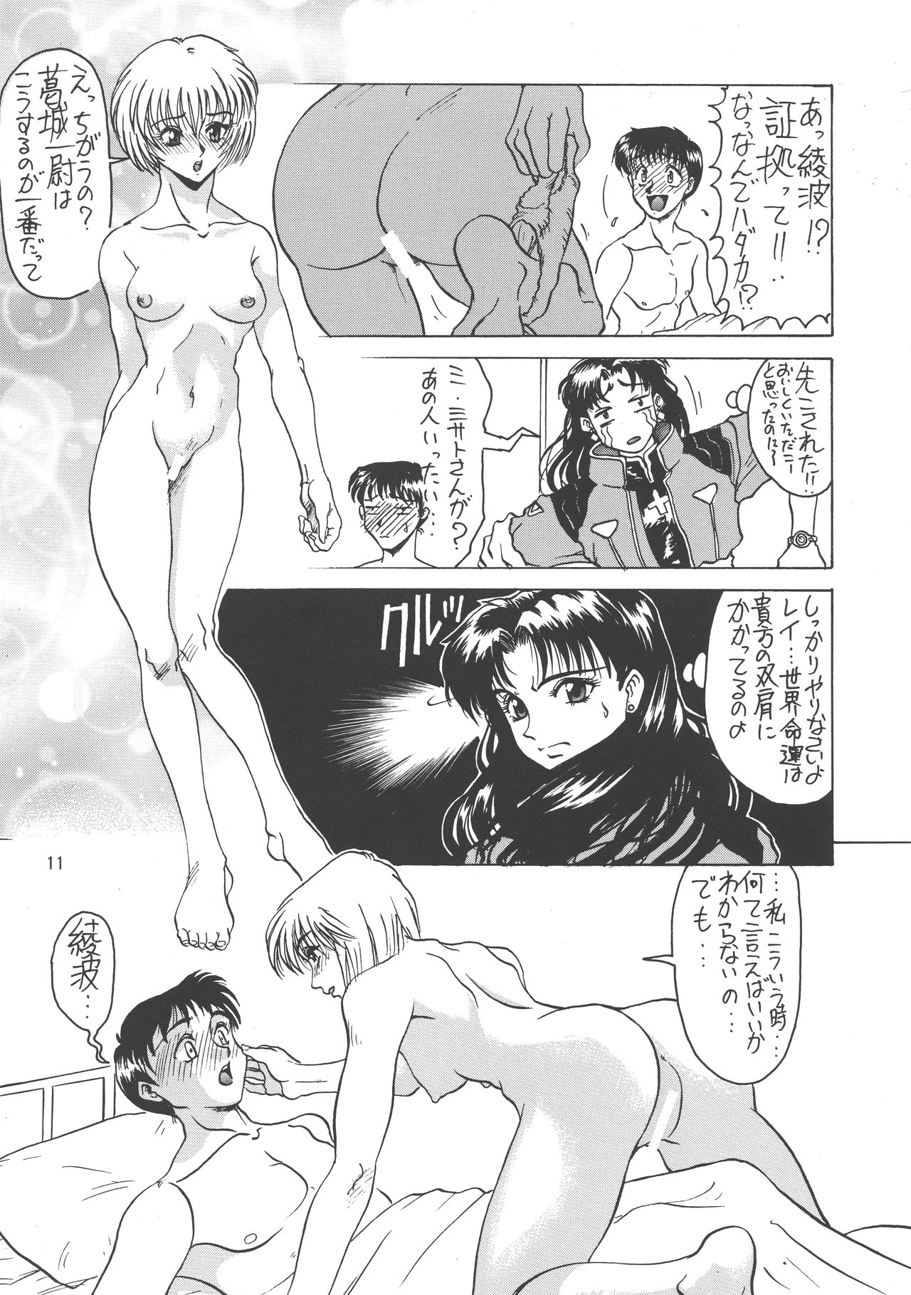 Kuro no Kioku Ni page 11 full