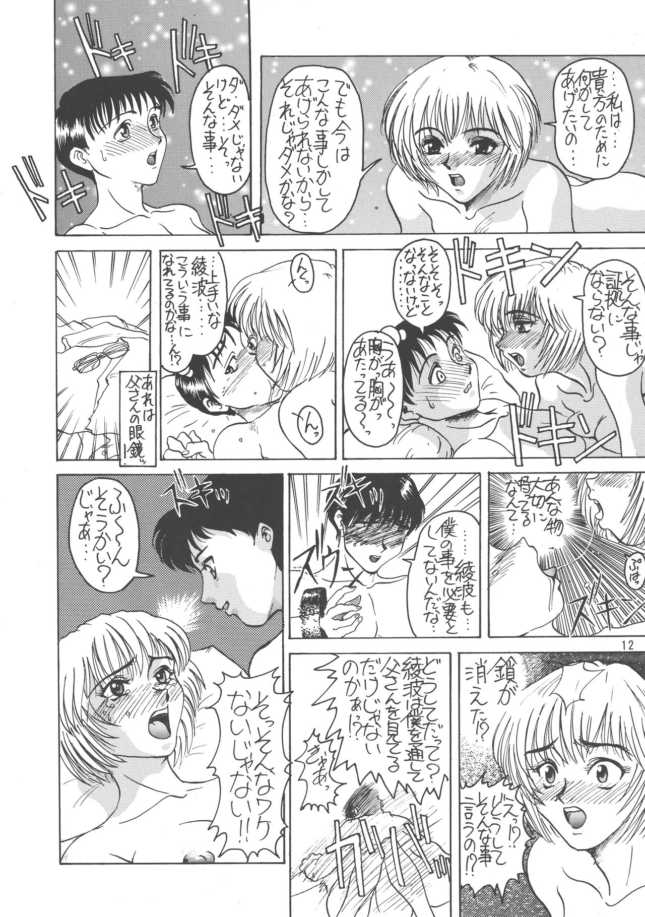 Kuro no Kioku Ni page 12 full