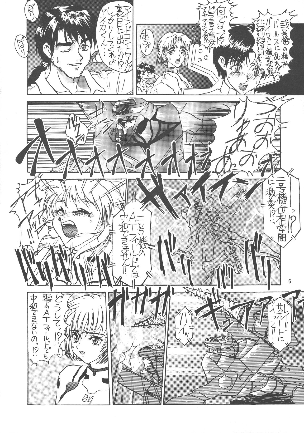 Kuro no Kioku Ni page 6 full