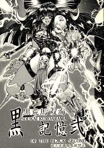 (CR21) [Rei no Tokoro (Kuroarama Soukai)] Kuro no Kioku Ni (Various) cover