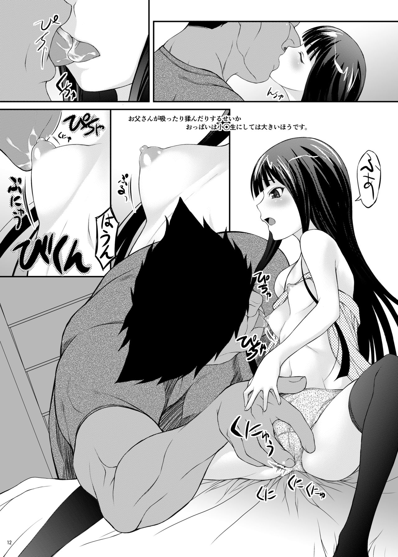 Oya-ko ~Shougakusei no Choujo ni Yoru Chichioya no Seiyoku Shori~ page 11 full