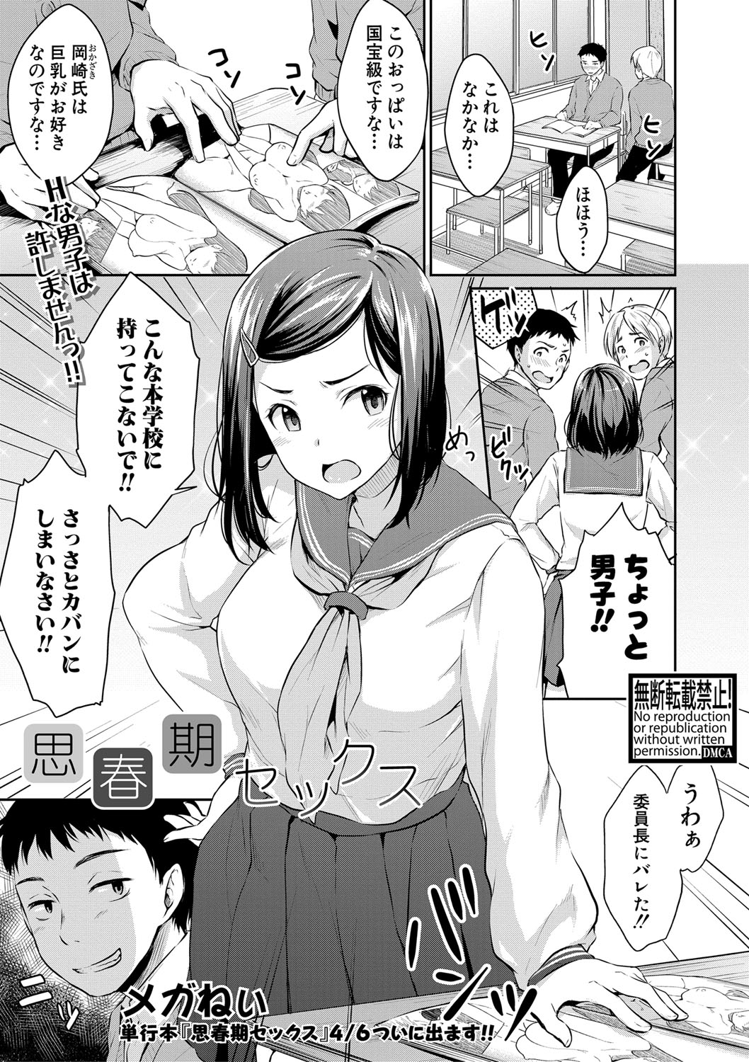 COMIC Shingeki 2018-04 page 6 full