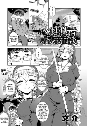 [Kousuke] Wake ari Seishokusha Ona Yami Soudan | Confesiones de Adicto a la Masturbación de una cierta monja (COMIC Anthurium 2017-12) [Spanish] [juantony9219] [Digital] cover